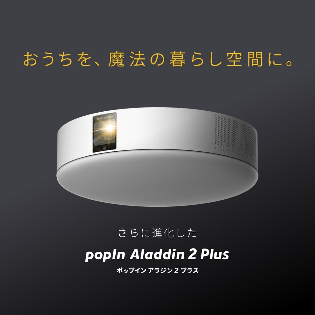 popIn Aladdin Plus （ポップインアラジン プラス）-