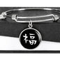 Chinese Fortune Char. on Black – Circle Charm – Lux. SS or 18k GF Bangle