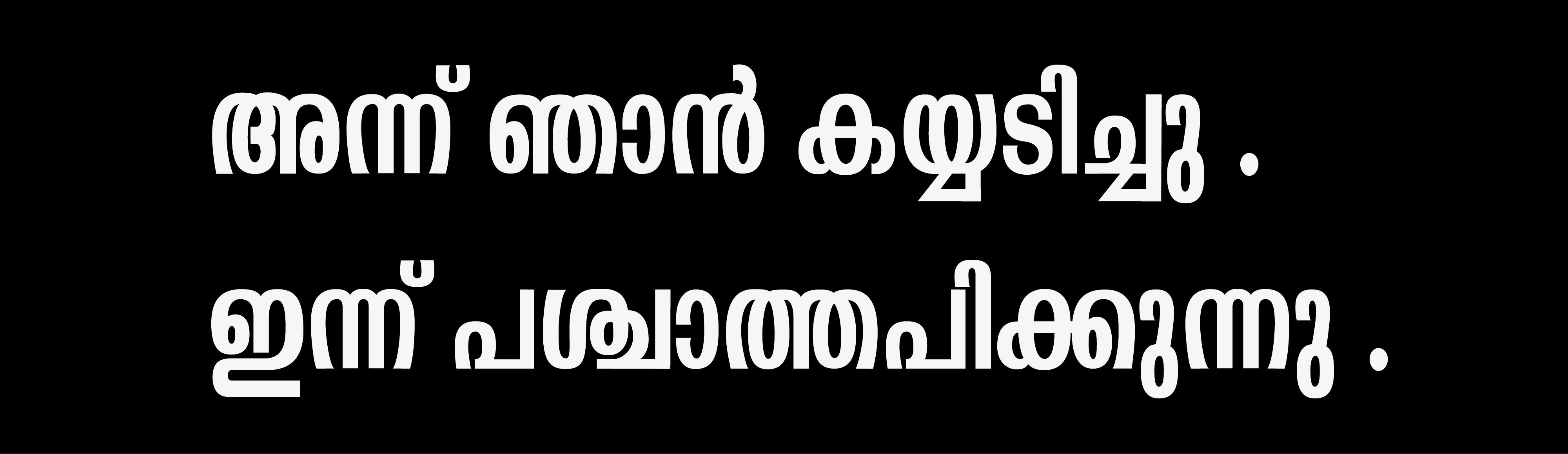 misogyny in malayalam cinema, film patients blogs