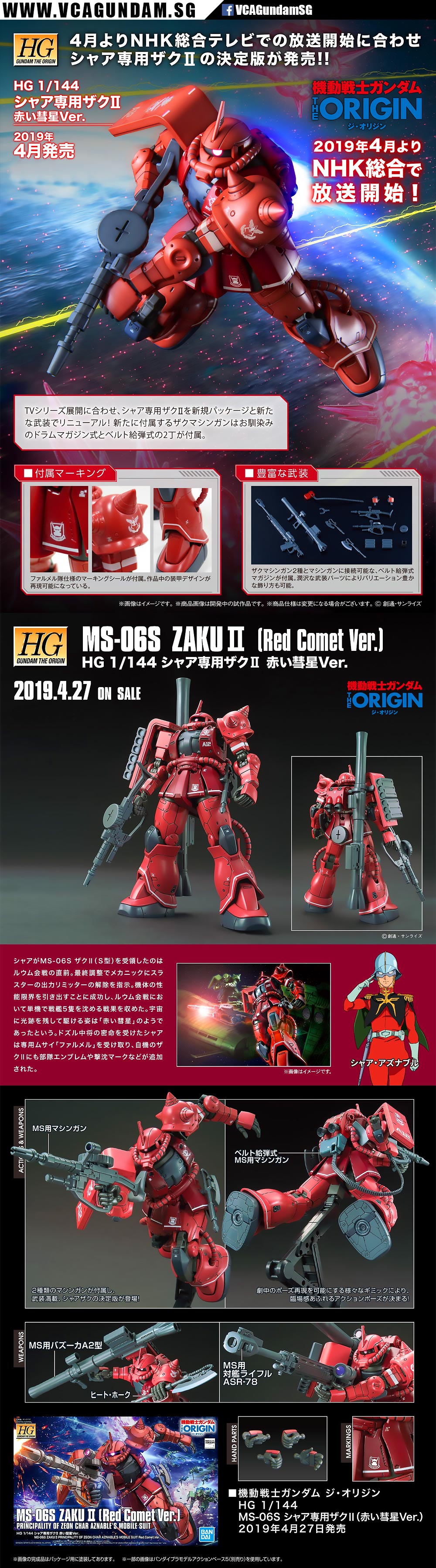 Bandai® Gunpla HG Origin MS-06S ZAKU II (RED COMET VER) Specification