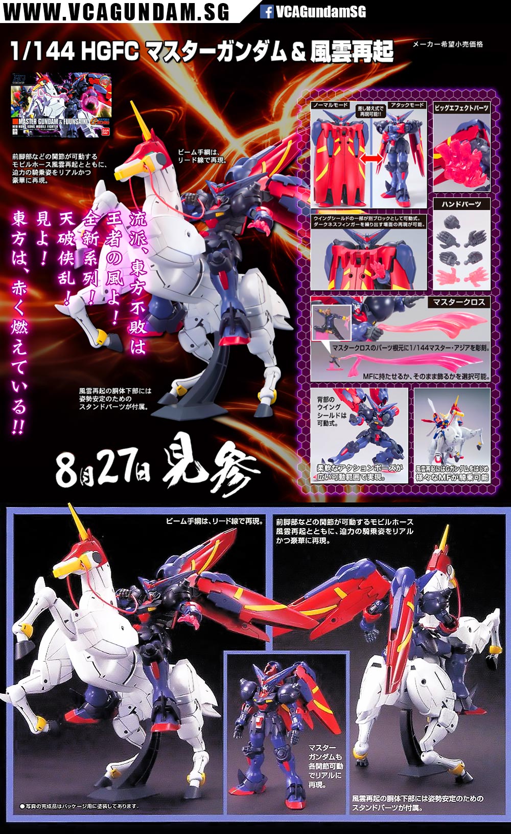 Bandai® Gunpla HG FutureCentury (HGFC) MASTER GUNDAM & FUUNSAIKI Specification