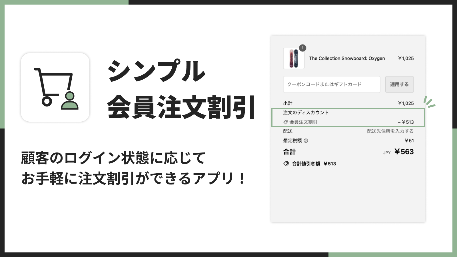 シンプル会員注文割引｜お手軽ログインセール設定 Screenshot