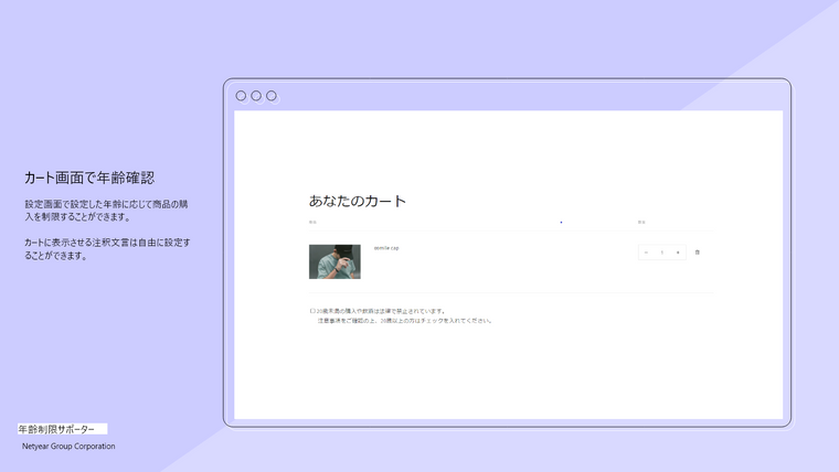 年齢確認サポーター Screenshot