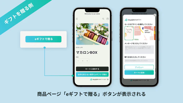 AnyGift-ギフトを贈る側：商品eページに「eギフトで贈る」ボタンが表示される