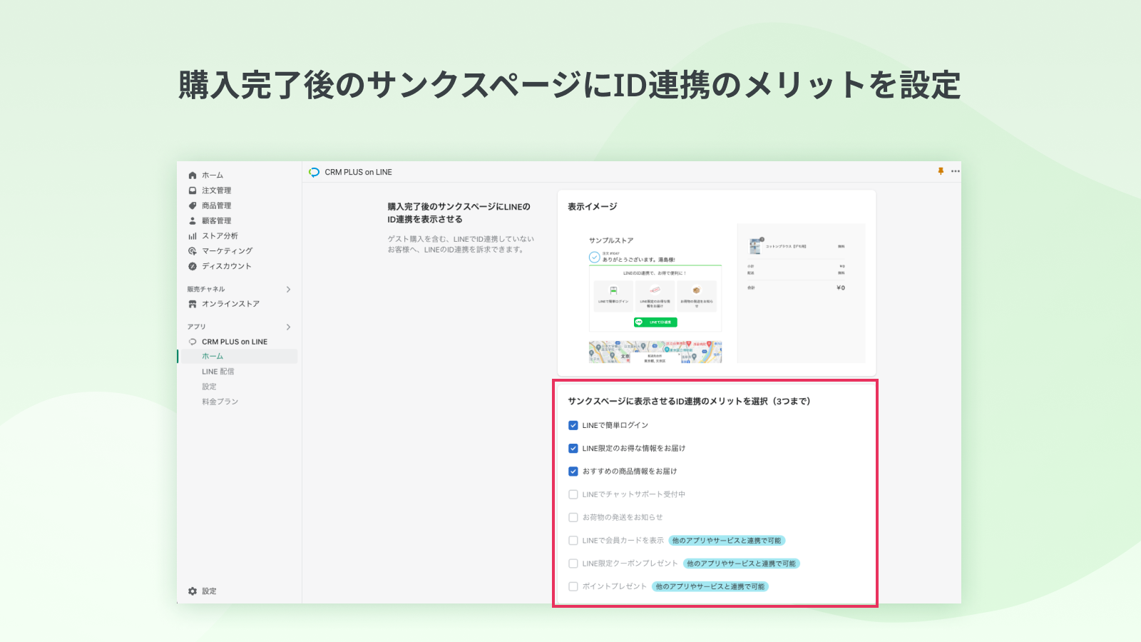 Crm Plus On Line Shopify アプリストア