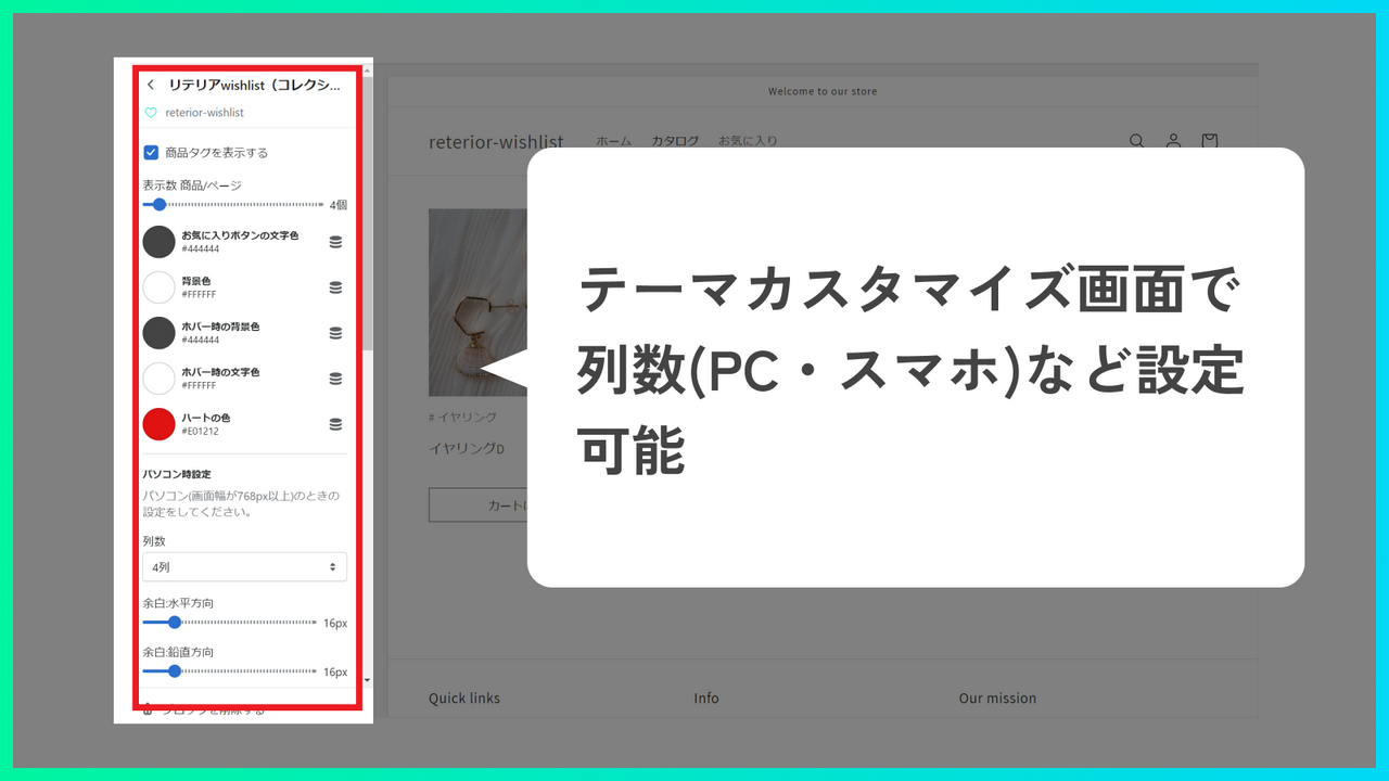 テーマカスタマイズ画面から簡単設定