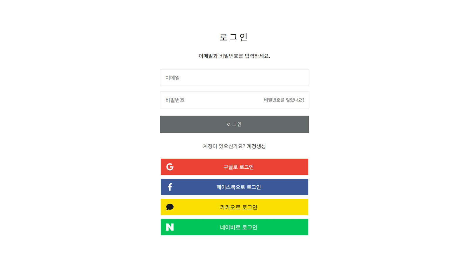 한국 간편 소셜 로그인 네이버 카카오 구글 페이스북