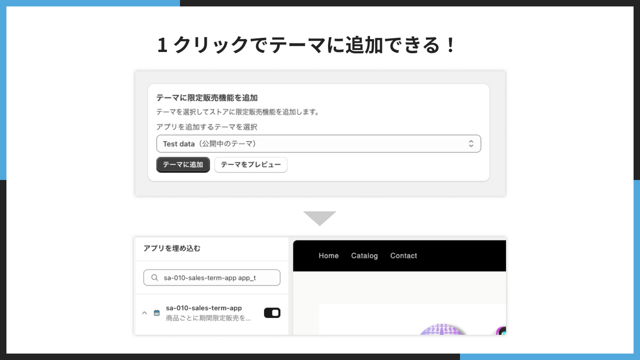 1 クリックでテーマに追加できる