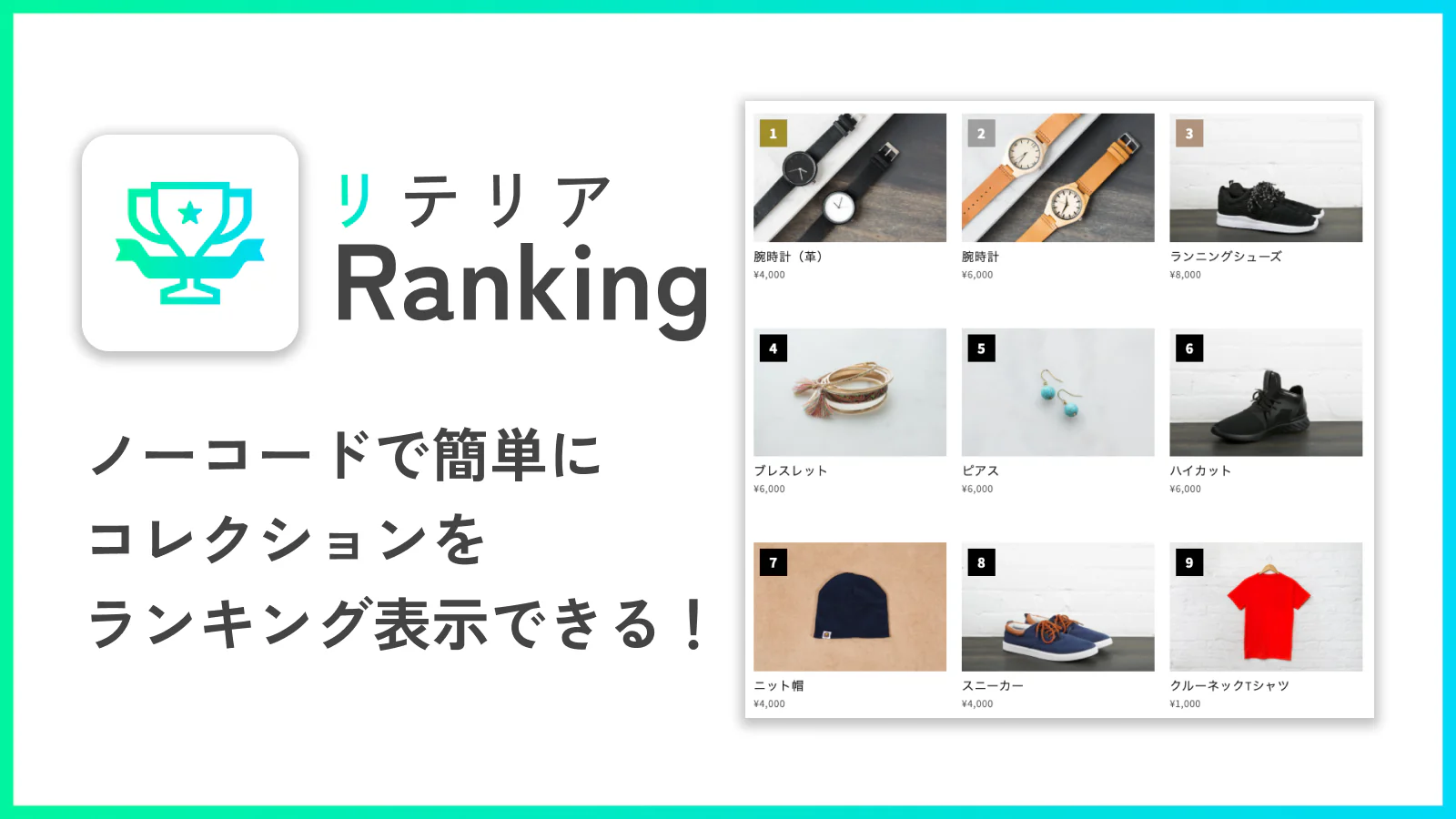 らくらくランキング表示アプリ｜リテリア Ranking