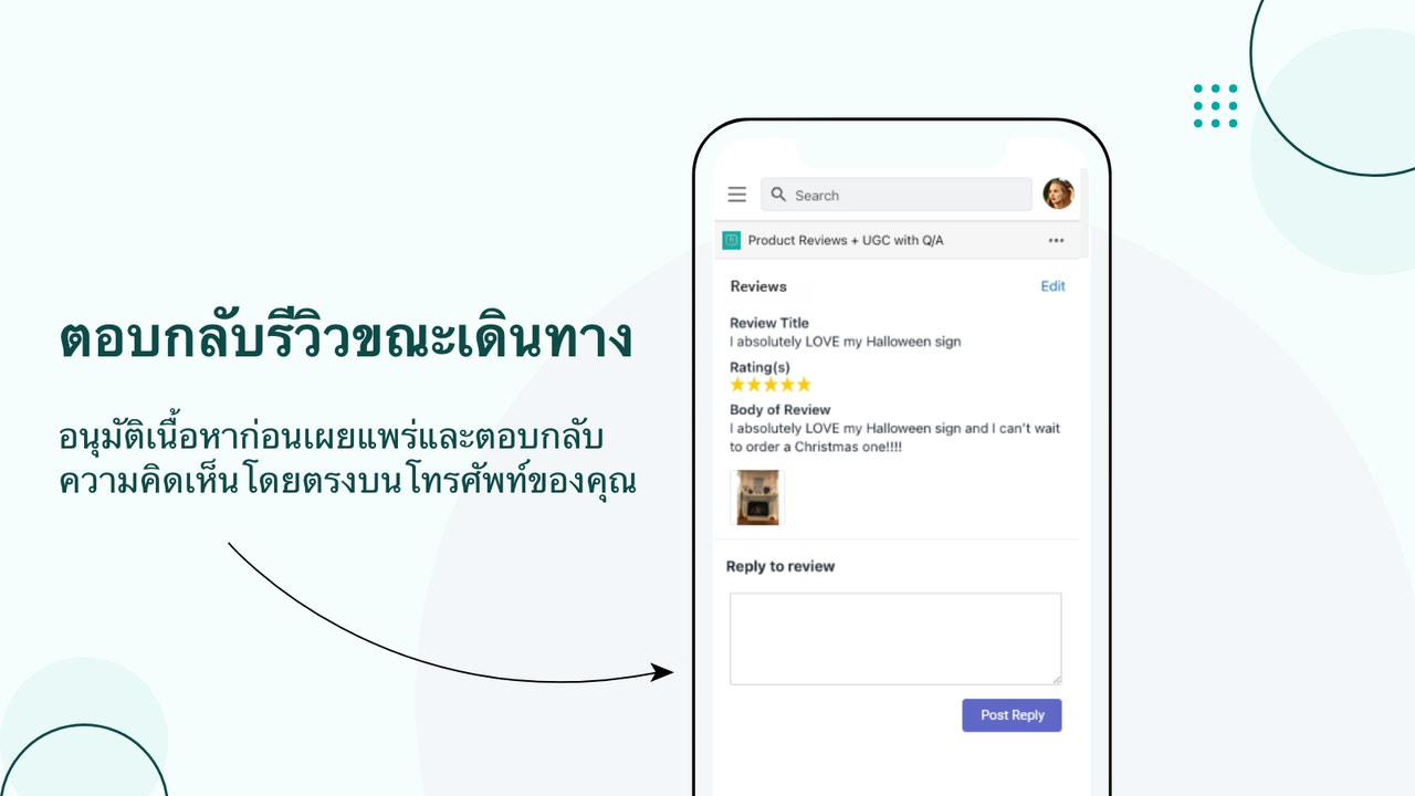 ตอบกลับรีวิวขณะเดินทาง