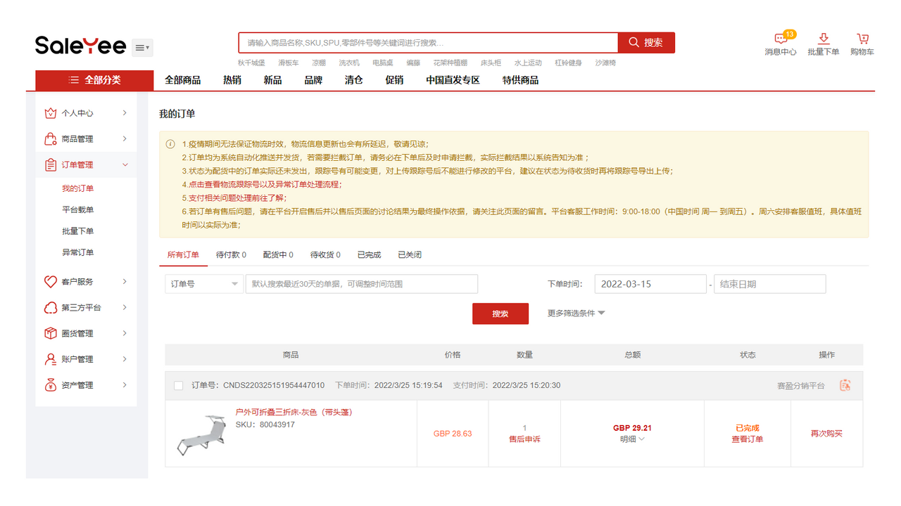 赛盈分销平台订单管理界面