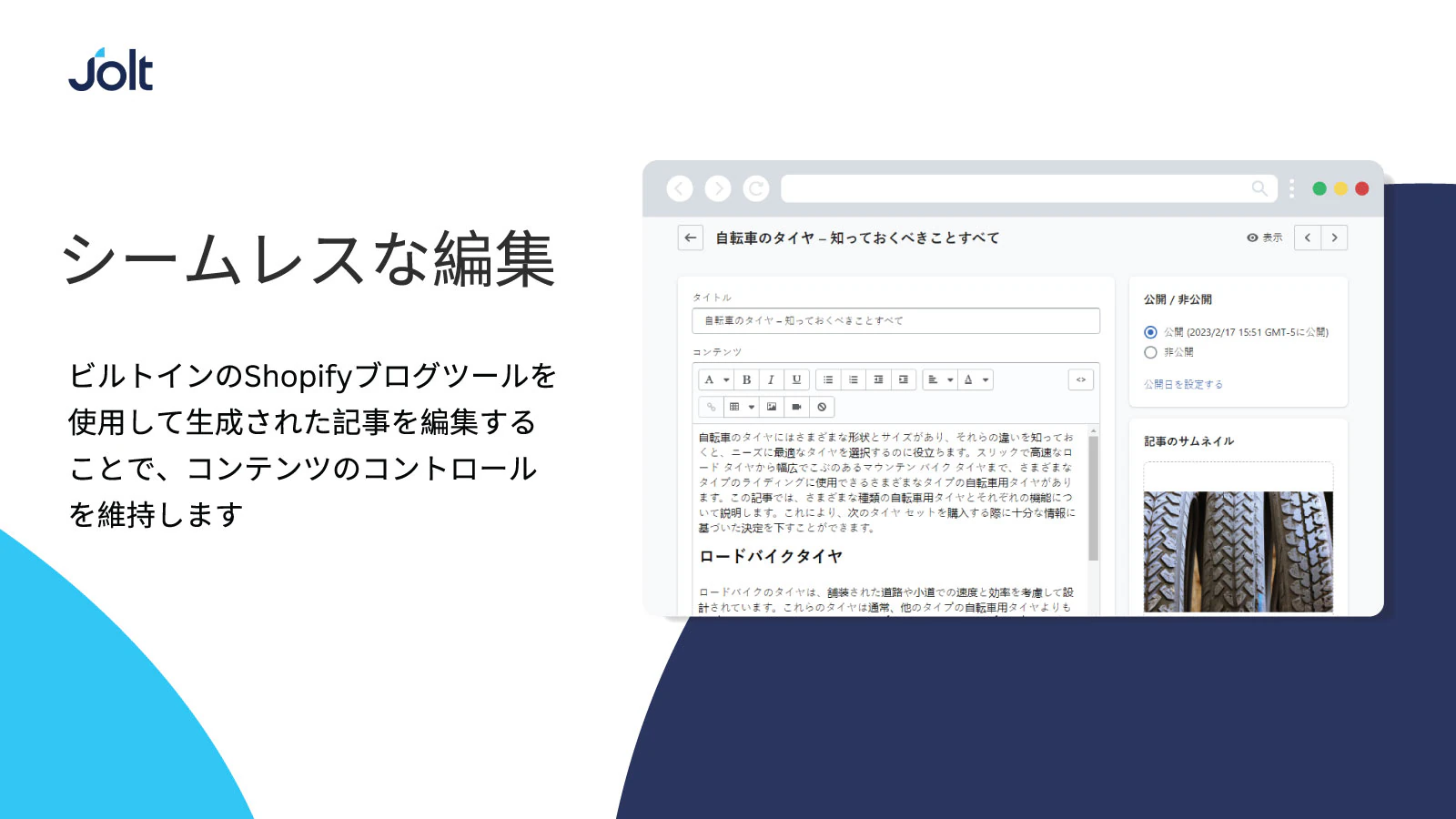 Shopifyブログエディターを使って記事を編集する