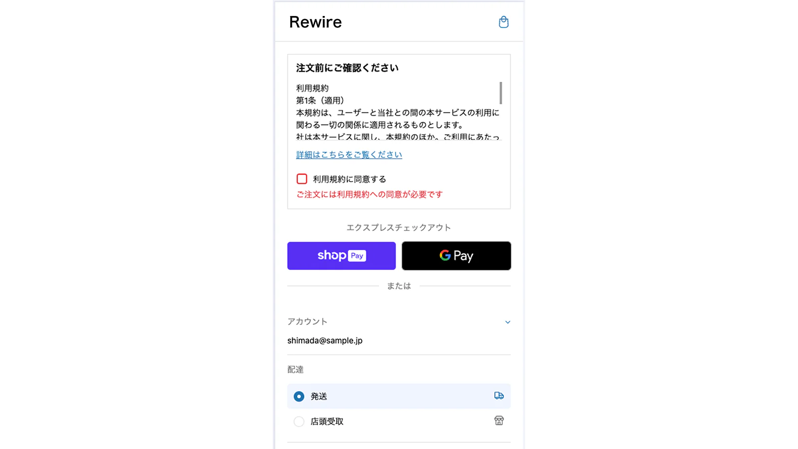 モバイルサイズでブロッカーを設置