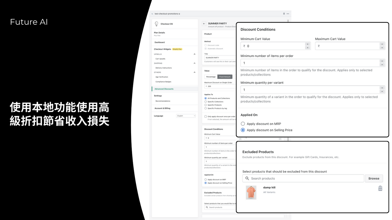 使用本地功能使用高級折扣節省收入損失