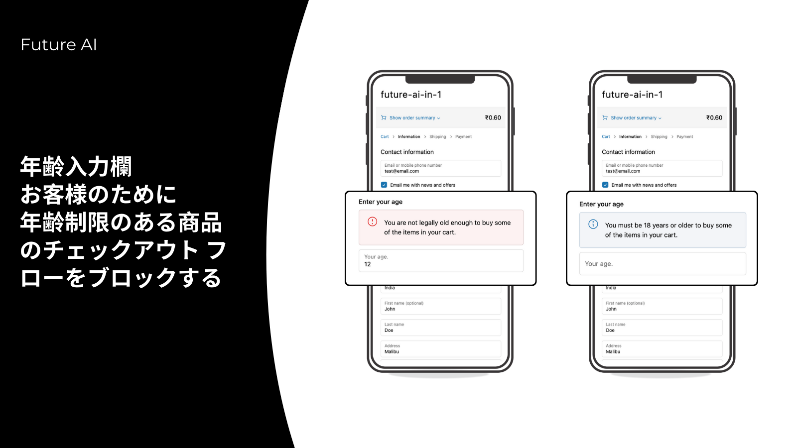 顧客の年齢入力フィールドと年齢制限のある商品のチェックアウト フローのブロック