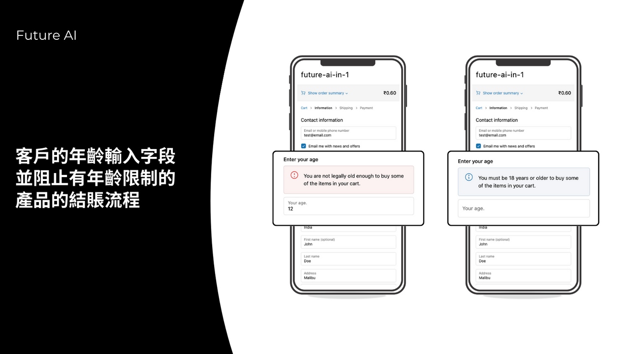 客戶的年齡輸入字段並阻止有年齡限制的產品的結賬流程