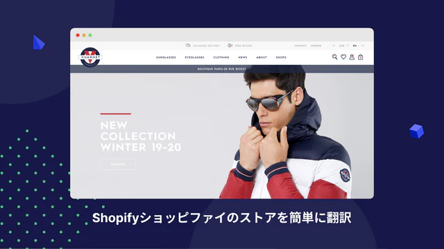 Shopifyショッピファイのストアを簡単に翻訳