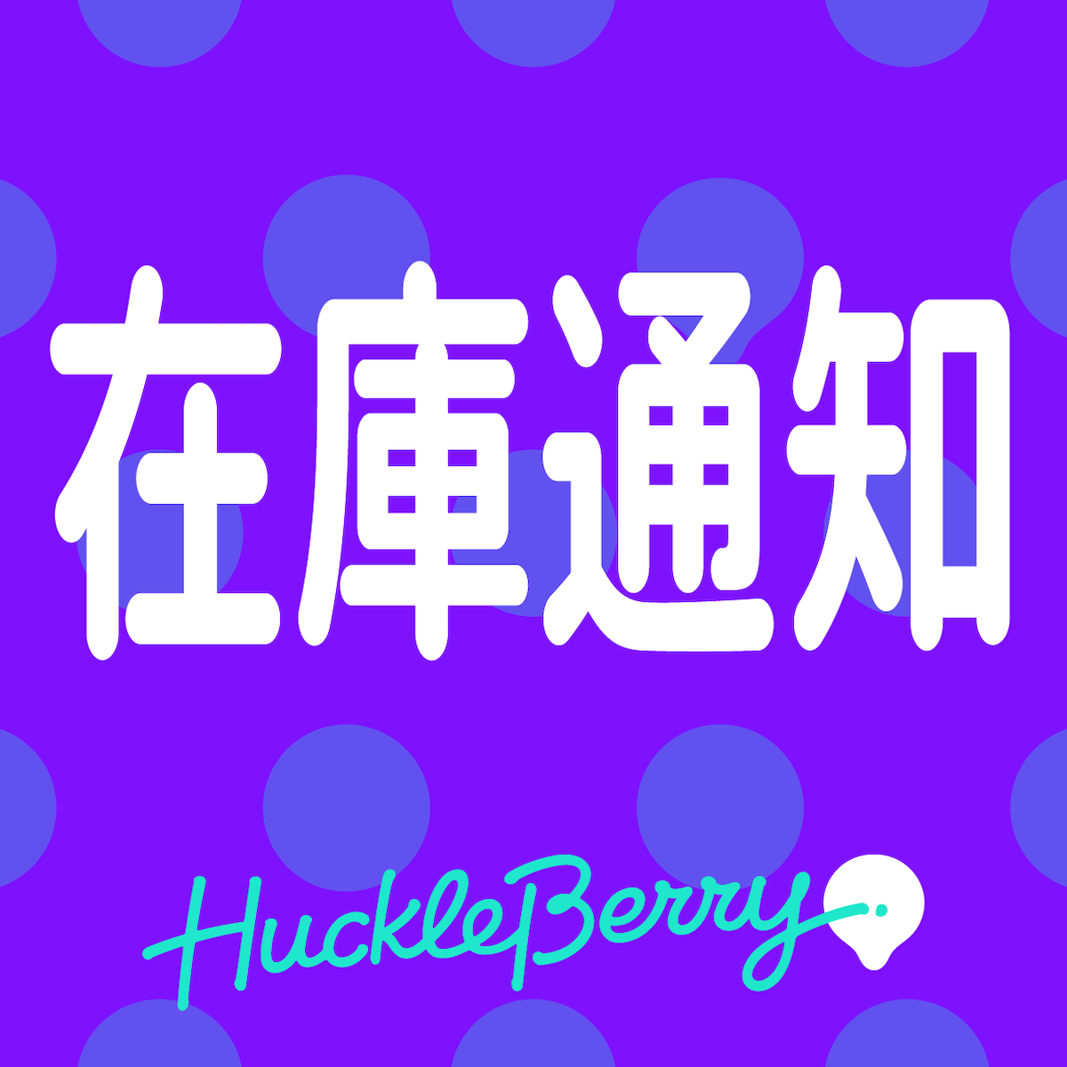 Stock alert ‑ Huckleberry icon