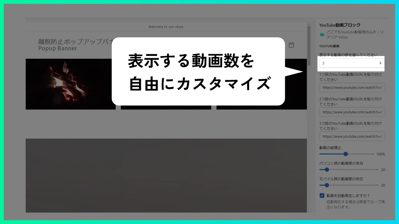 表示する動画数を自由にカスタマイズ