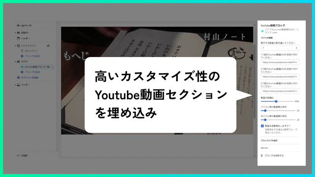 高いカスタマイズ性のYoutube動画セクションを埋め込み