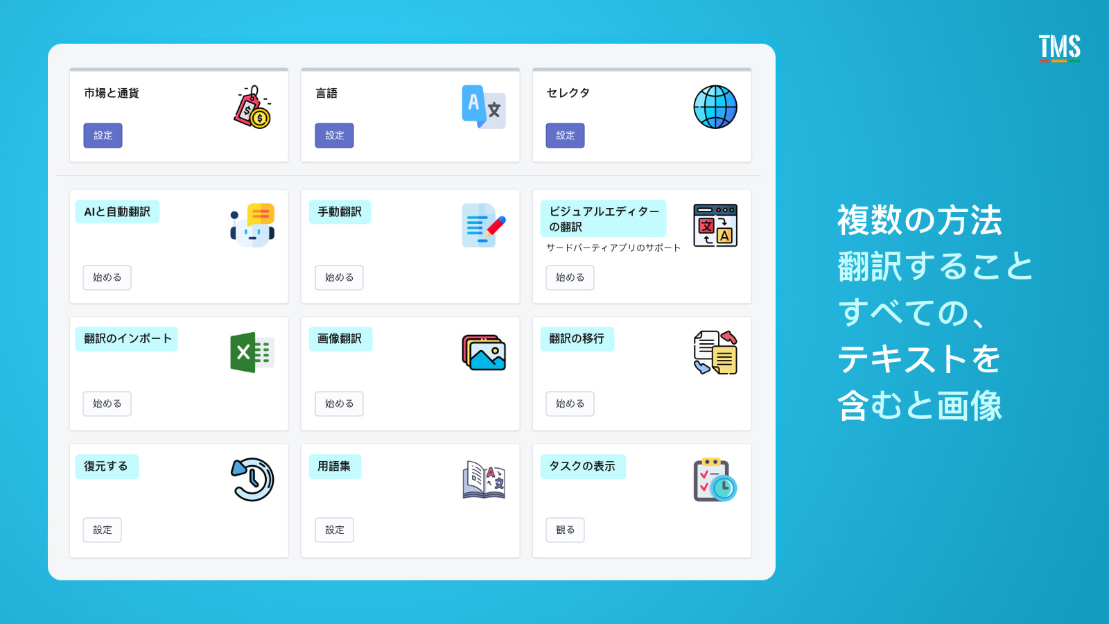 Shopifyアプリ：私のストアを翻訳する - 多言語通貨対応