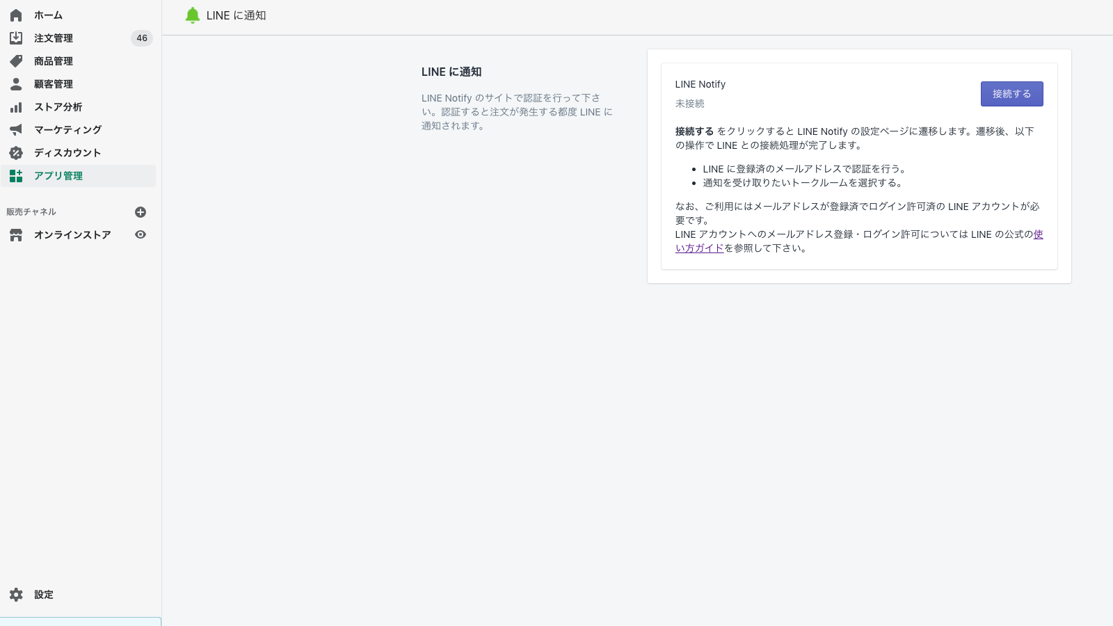 Line に通知 Shopify App Store