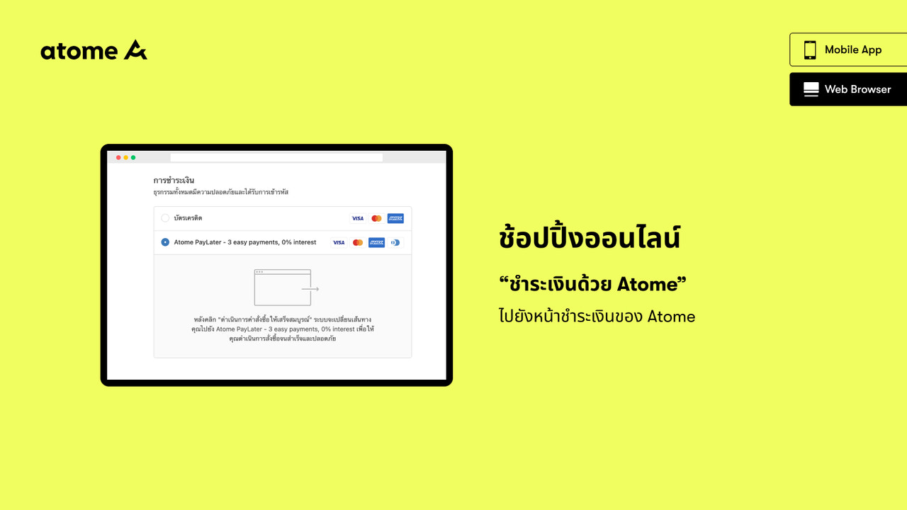 ชำระเงินด้วย Atome นำ ไปยังหน้าชำระเงินของ Atome