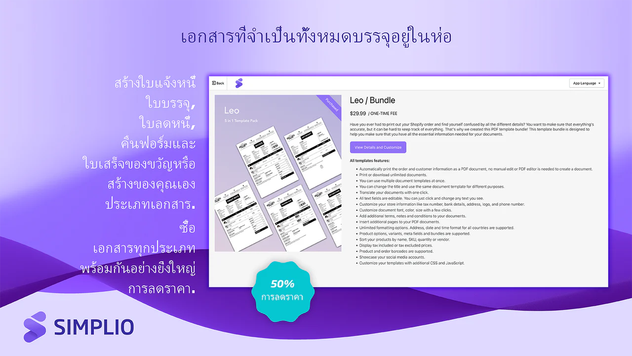 ใบแจ้งหนี้ PDF