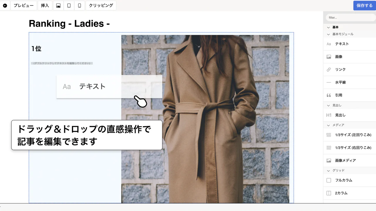 ドラッグ＆ドロップの直感操作で記事をリッチに