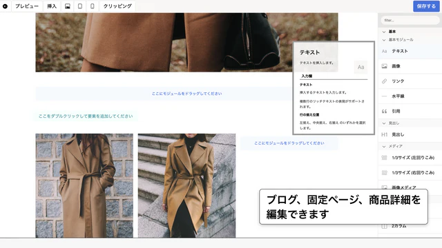 ブログ、固定ページ、 商品詳細を編集できます 