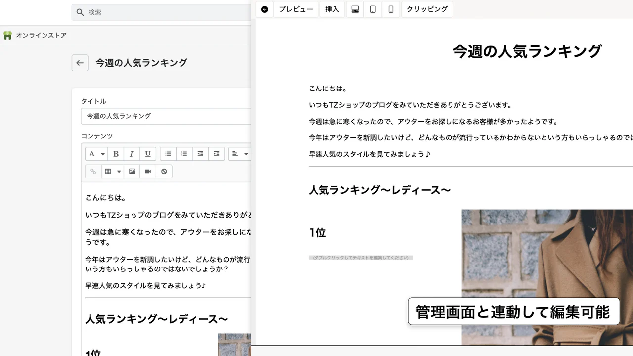 Shopifyの管理画面と連動して編集できます