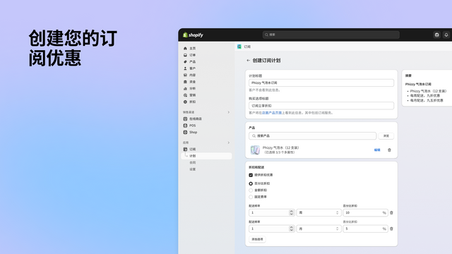 创建您的订阅优惠
