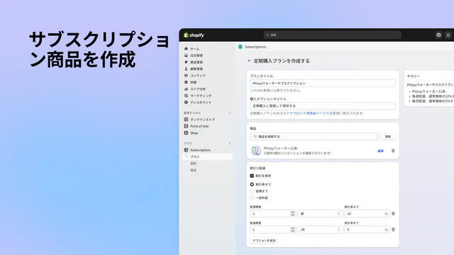 サブスクリプション商品を作成