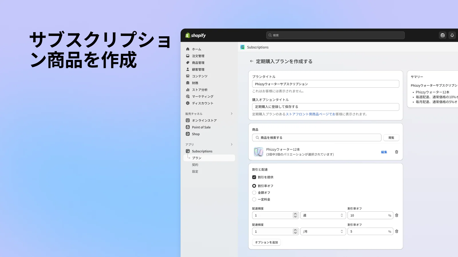 サブスクリプション商品を作成