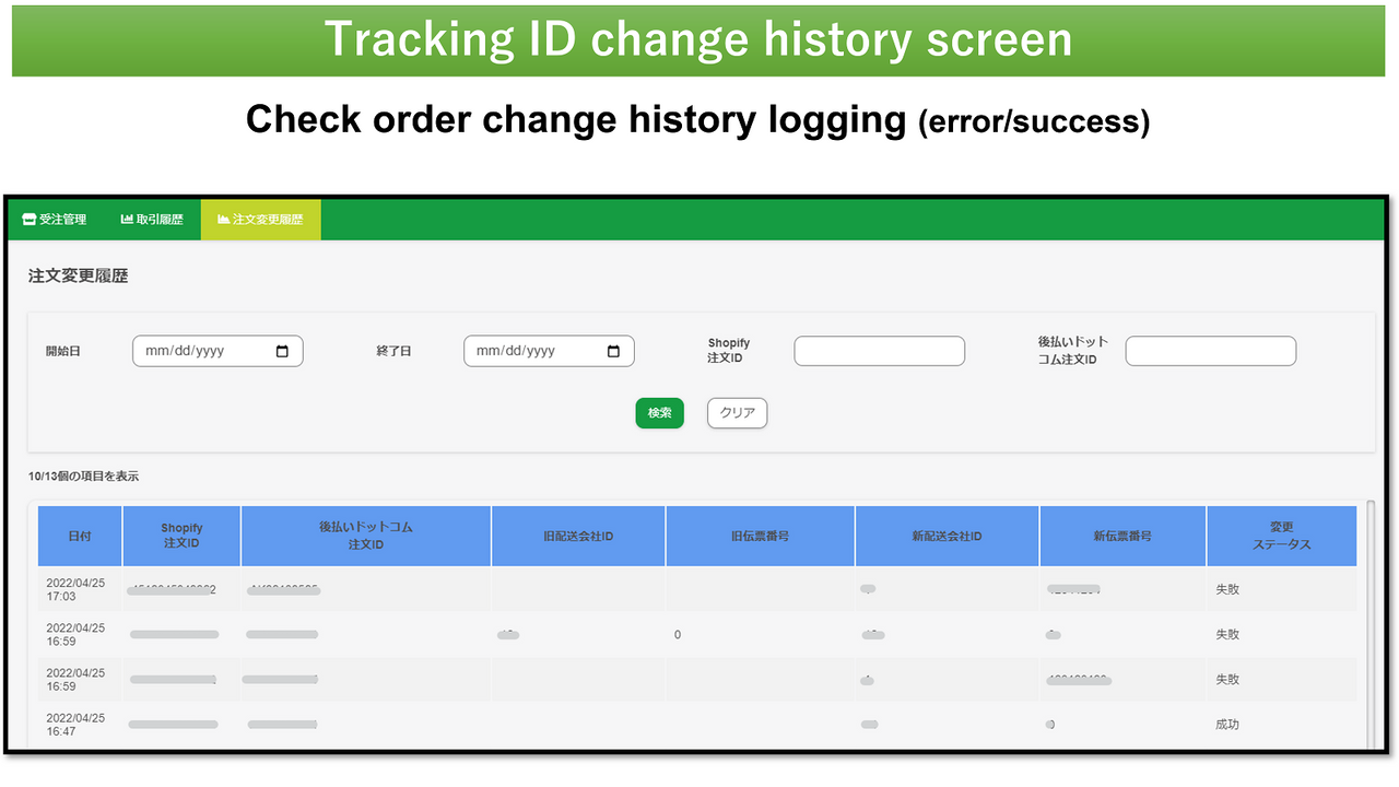 Tracking-number-history