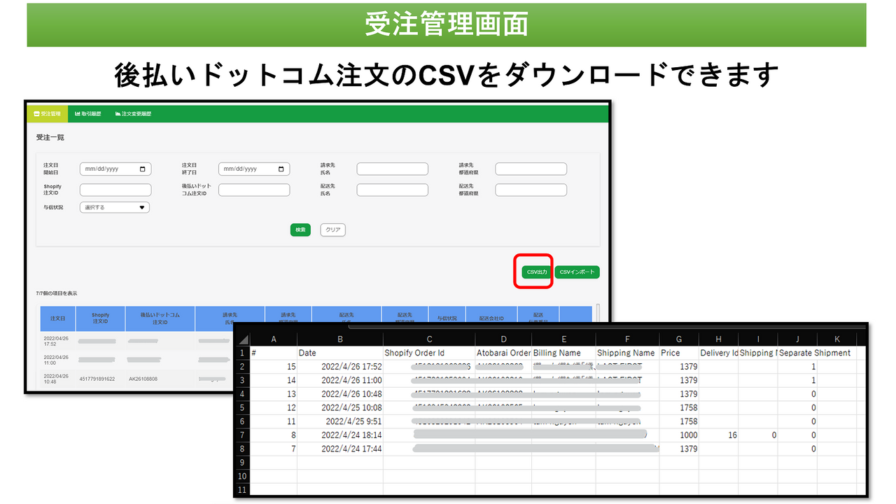 CSVで受注のダウンロード