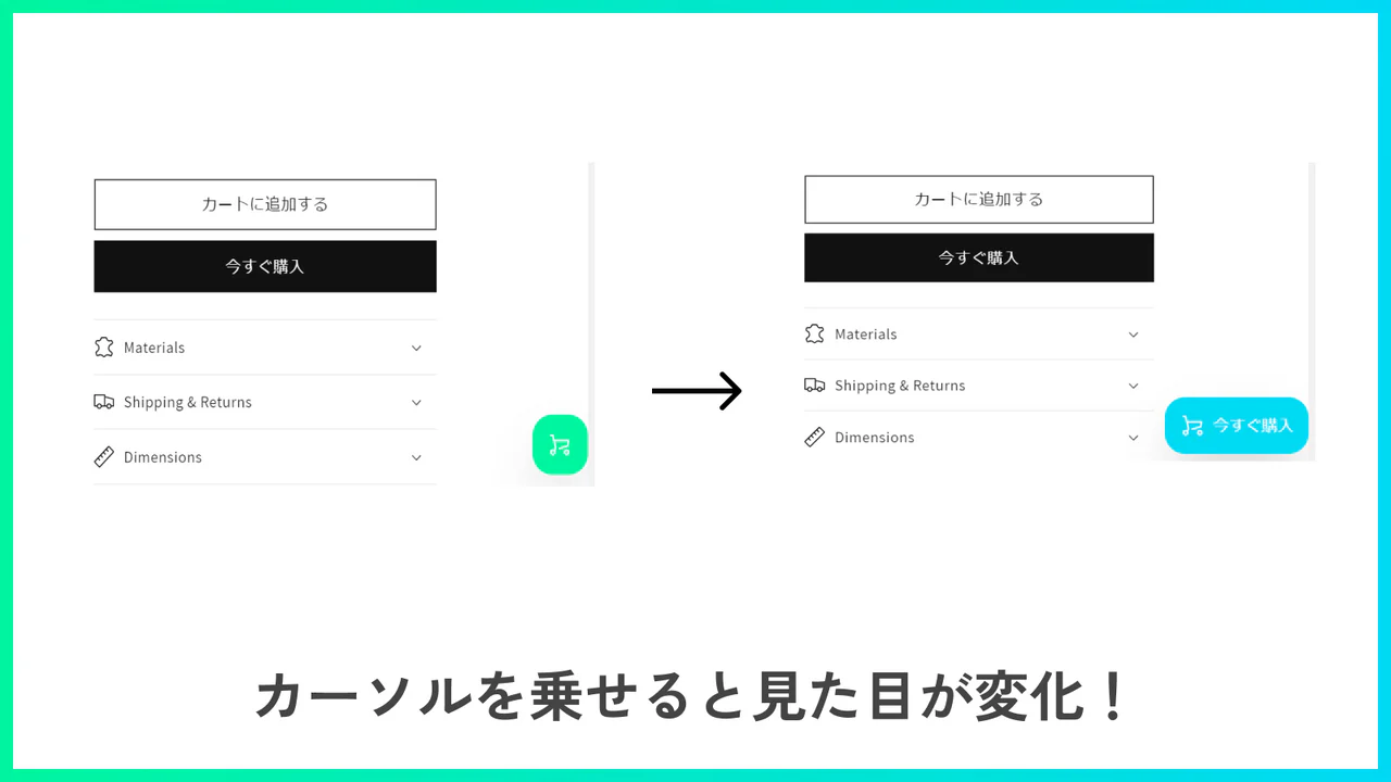 追従購入ボタンらくらく挿入｜リテリア Buy Button - コンバージョン率