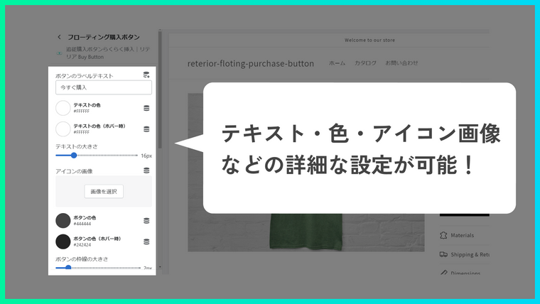 追従購入ボタンらくらく挿入｜リテリア Buy Button Screenshot