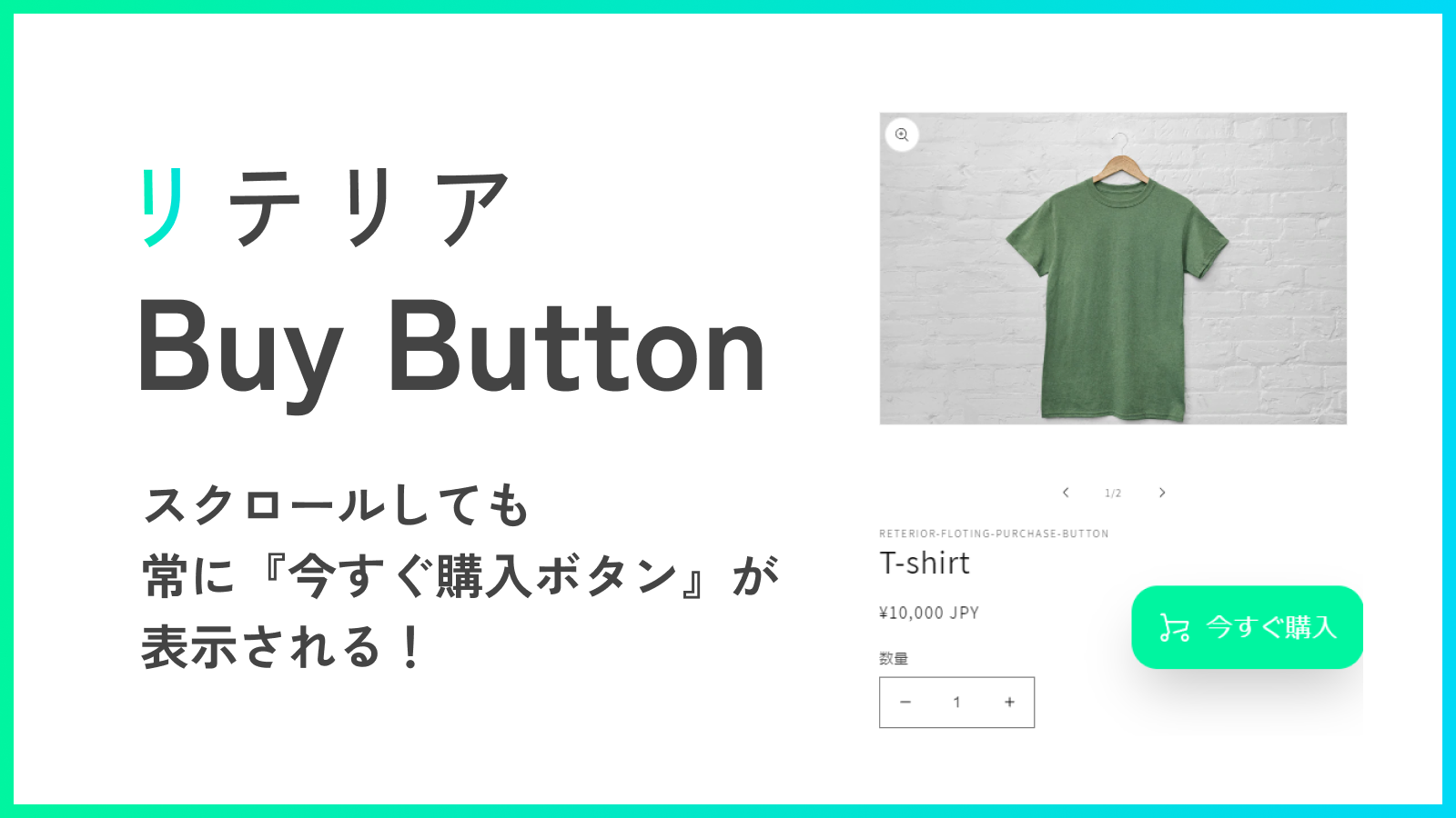 追従購入ボタンらくらく挿入｜リテリア Buy Button Screenshot