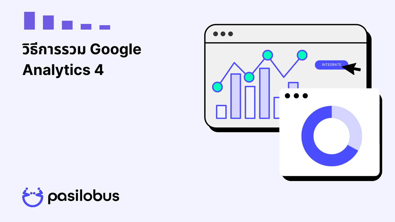 วิธีการรวม Google Analytics 4