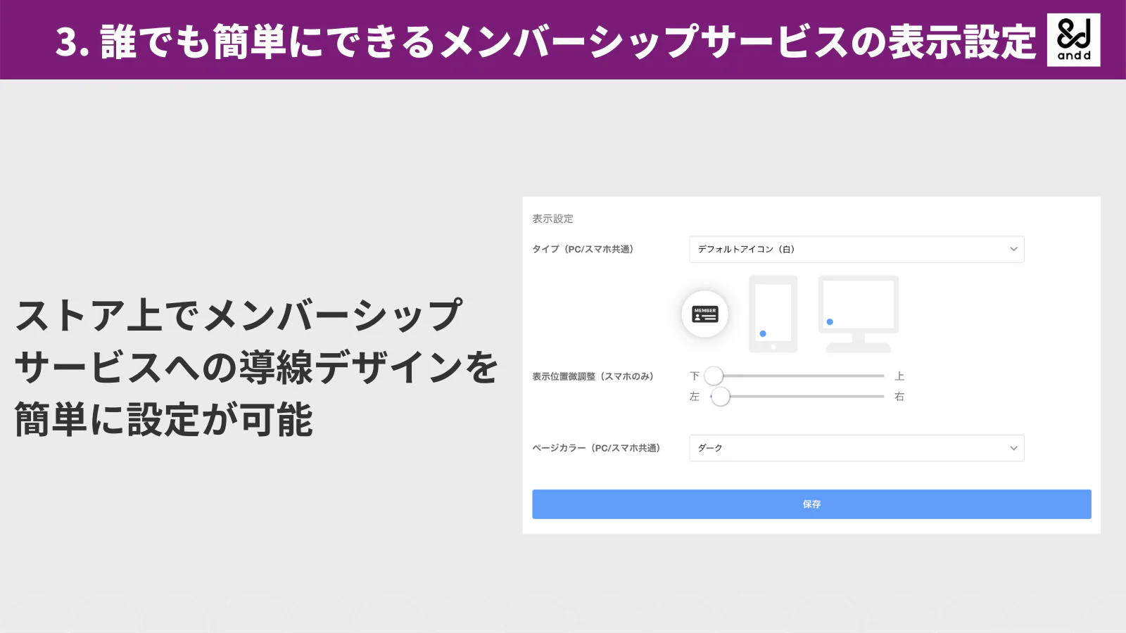 メンバーシップサービスの表示設定