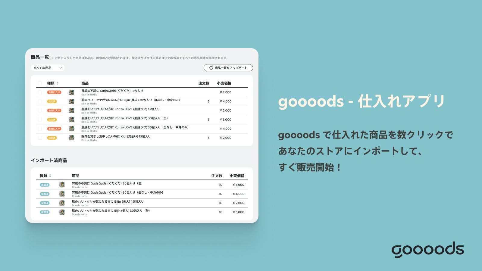 goooods ‑ 仕入れアプリ Screenshot