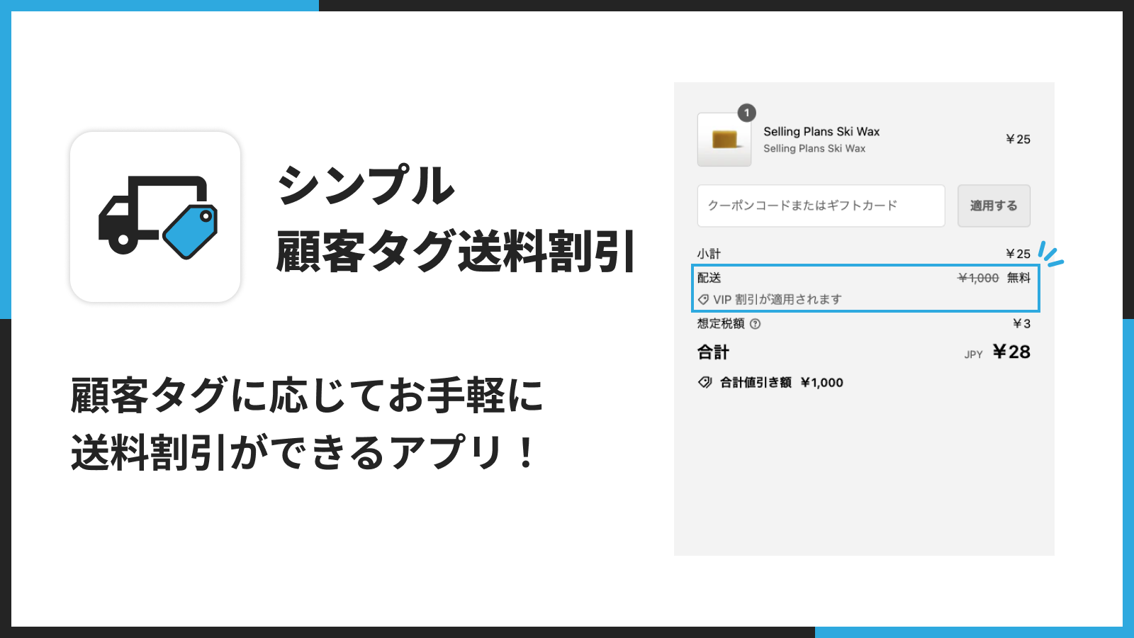 シンプル顧客タグ送料割引｜お手軽顧客タグ送料無料 Screenshot