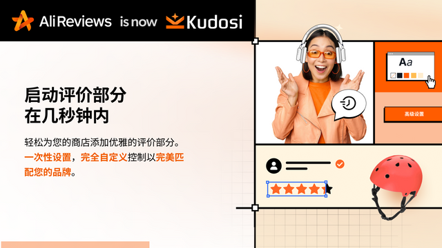 Kudosi（Ali Reviews）在几秒钟内设置和启动产品评论