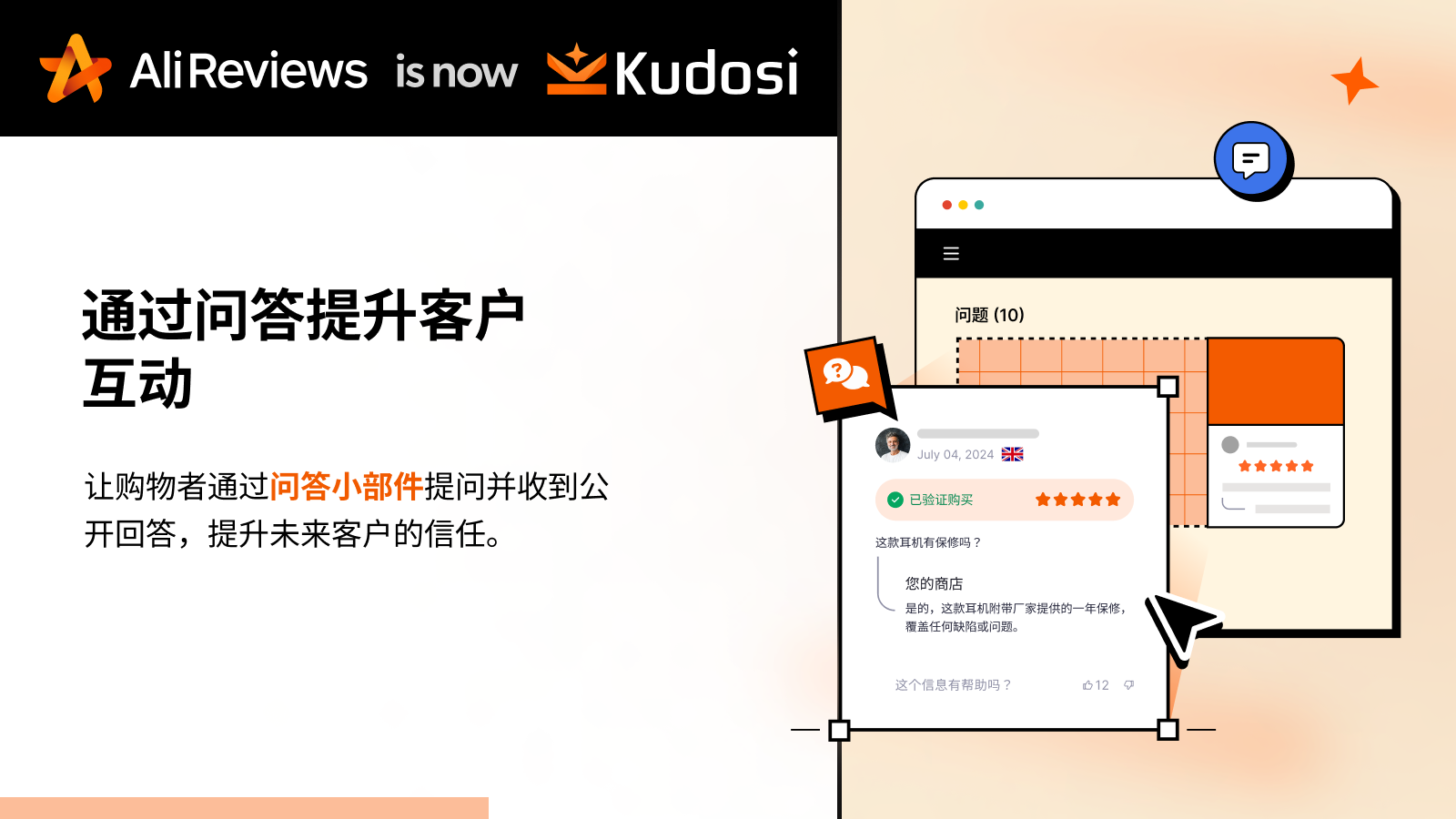 Ali Review通过问答评论小部件提升客户互动