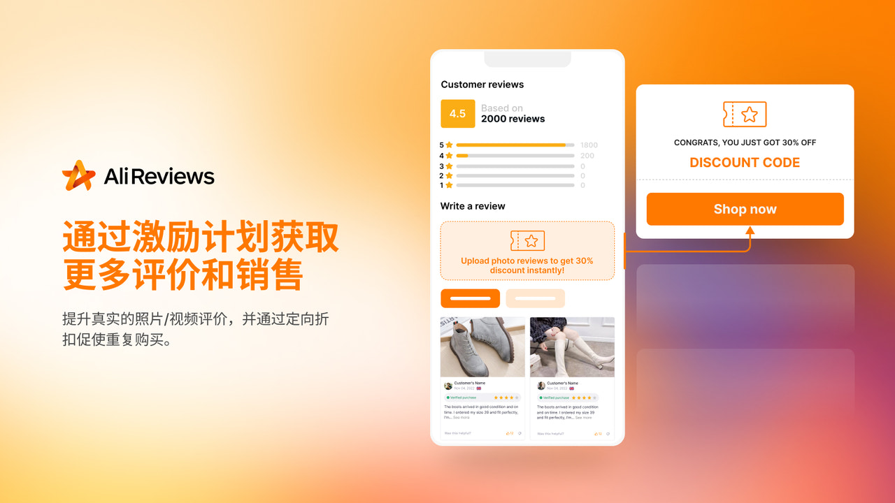 AliReviews激励计划以获得更多评论