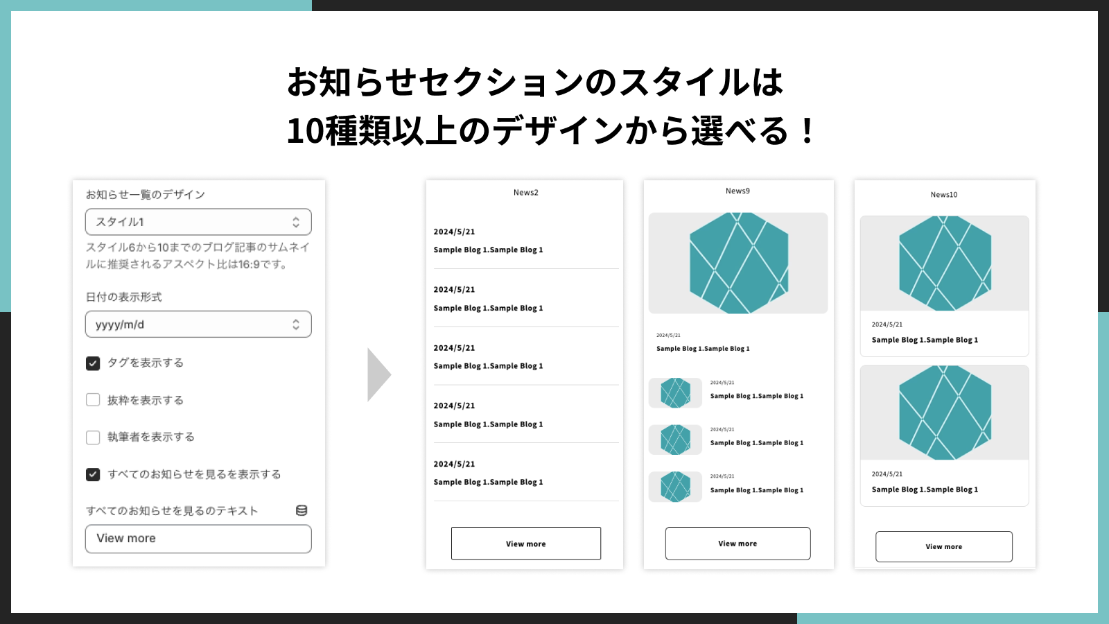 お知らせセクションのスタイルは 10種類以上のデザインから選べる！