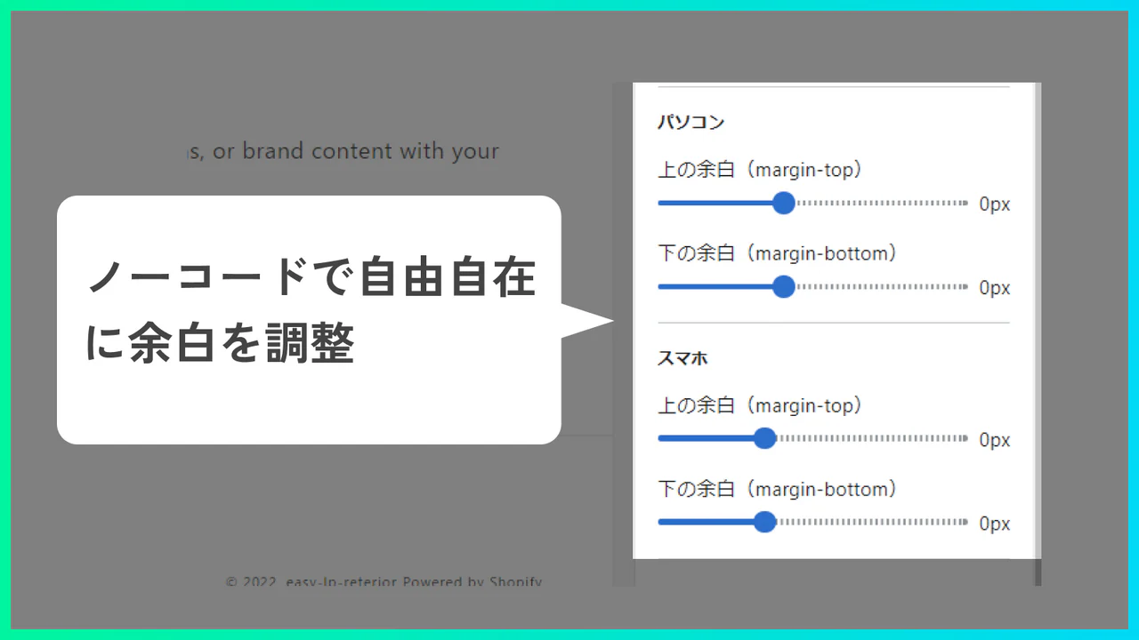 ノーコードで上下の余白を調整