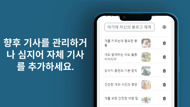 다가오는 블로그 효율적인 관리