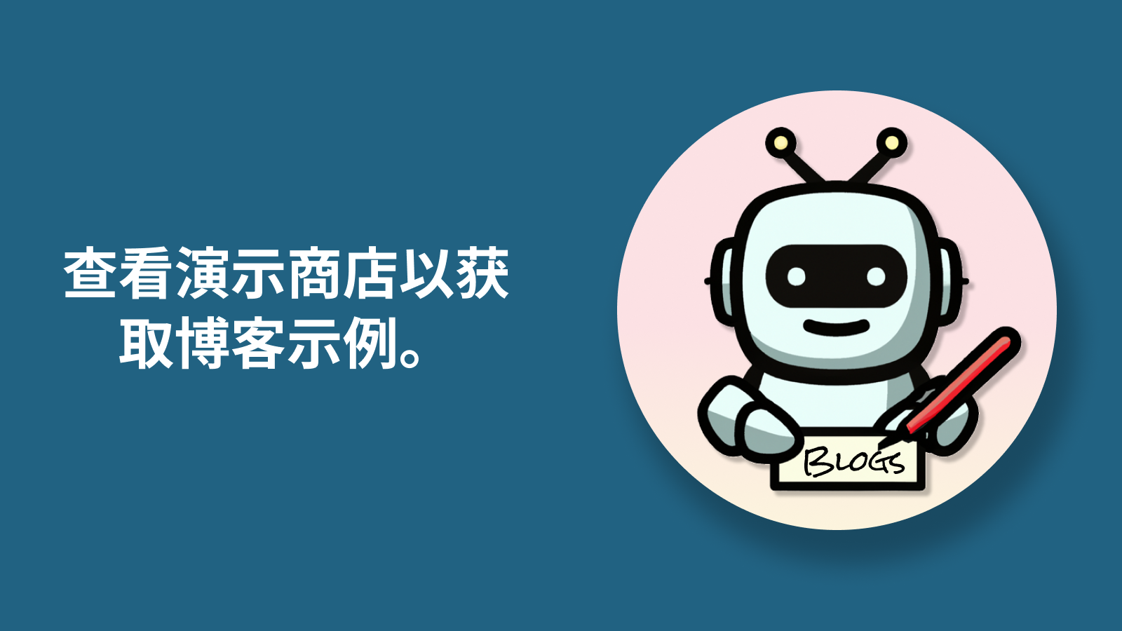 浏览autoBlogger的演示商店，查看示例。